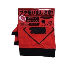 飛び出し注意　パロディパンツ　赤パン　ブタ