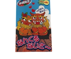 パロディコンドーム　なんくるないさー